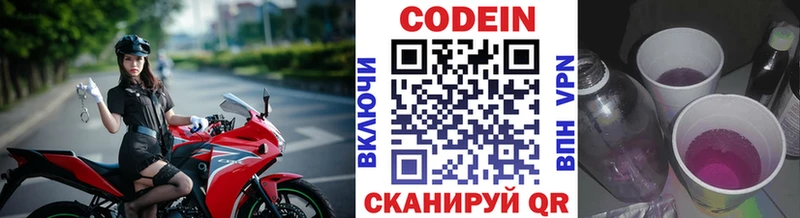Codein напиток Lean (лин)  Дмитриев 
